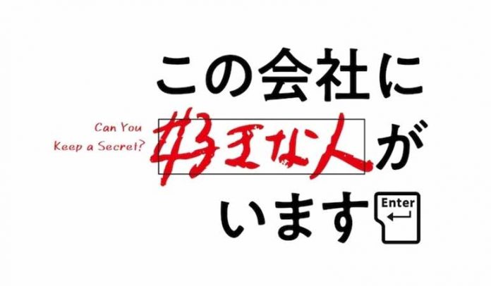 Confirmado el anime I Have a Crush at Work adaptación del manga de Akamaru Enomoto
