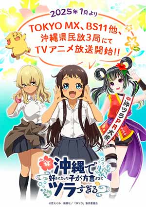 Novedades en el anime Okinawa de Suki ni Natta Ko ga Hogen Sugite Tsura Sugiru