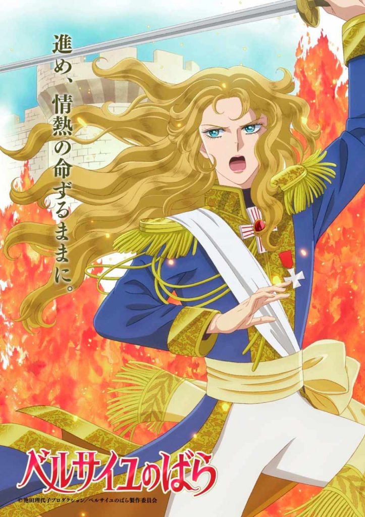 Ya tenemos fecha de estreno de la película The Rose of Versailles