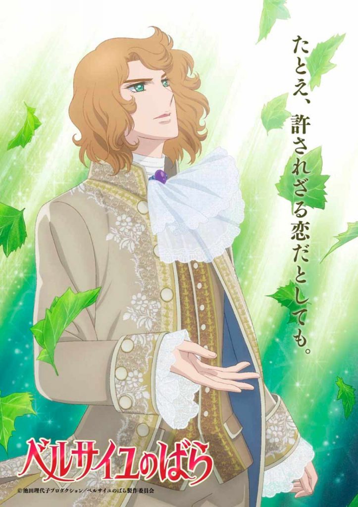 Ya tenemos fecha de estreno de la película The Rose of Versailles