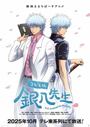 Fecha de estreno del spin – off de Gintama