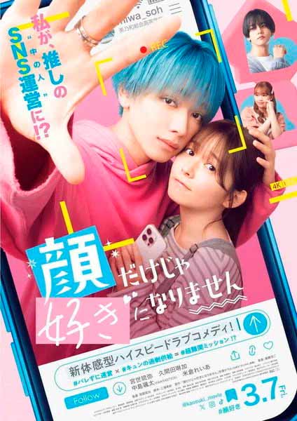 Novedades en la película hace falta más que una cara bonita para enamorarme