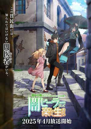 Novedades en el anime The Brilliant Healer