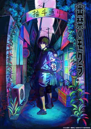 El manga Dekin no Mogura ha abierto pagina web oficial confirmado su serie animada