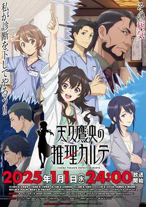 Novedades en el anime Ameku Takao no Suiri Karte