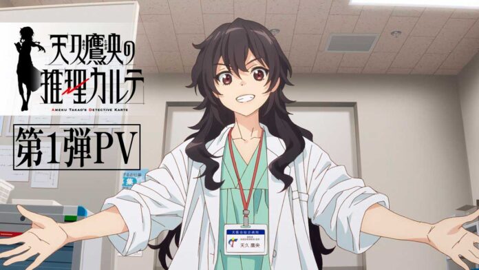 Novedades en el anime Ameku Takao no Suiri Karte