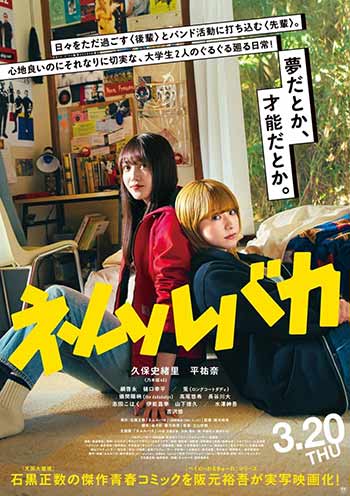 Novedades en la película a imagen real de Nemurubaka