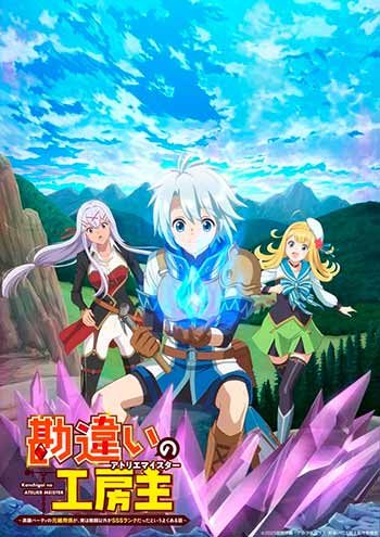 Novedades en el anime The Unaware Atelier Master