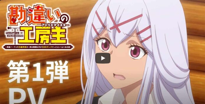 Novedades en el anime The Unaware Atelier Master