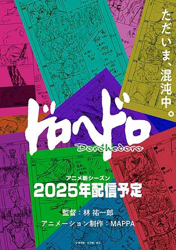 Confirmada la secuela del anime Dorohedoro