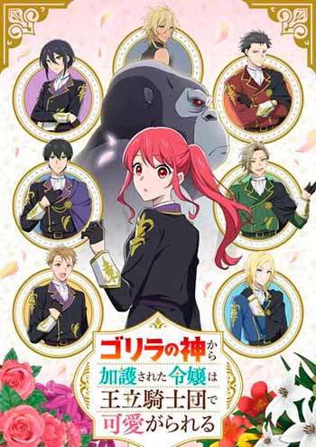 Fecha de estreno y tráiler del anime Gorilla no Kami Kara Kago Sareta Reijō wa Ōritsu Kishidan