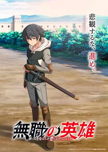 El anime Hero Without Class se estrenará este año