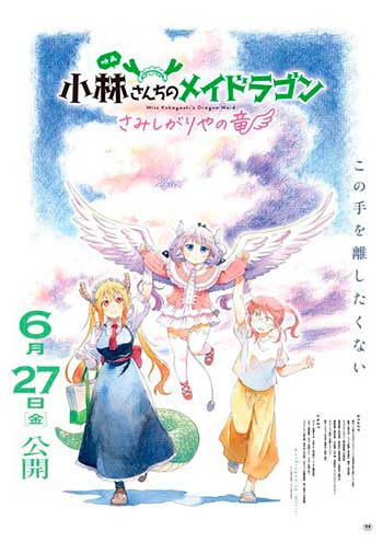 película Miss Kobayashi