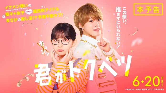 La pagina web oficial de la película a imagen real de My Special One revela el primer tráiler de la cinta