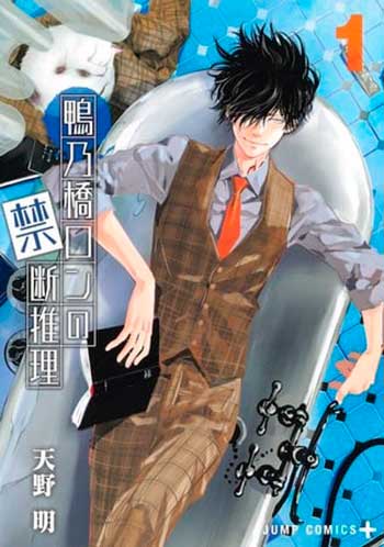 El manga El Misterio Prohibido de Ron Kamonohashi está por finalizar