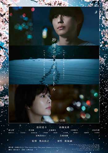 Lanzamiento del cartel principal de la película 5 Centimeters Per Second 1 5 Centimeters Per Second