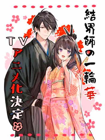Confirmada la adaptación al anime de Bride of the Barrier Master 1 Confirmada la adaptación al anime de Bride of the Barrier Master