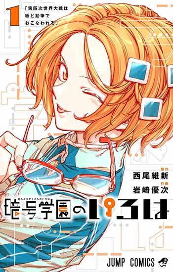 Nuevo manga de Gege Akutami 1 Nuevo manga de Gege Akutami
