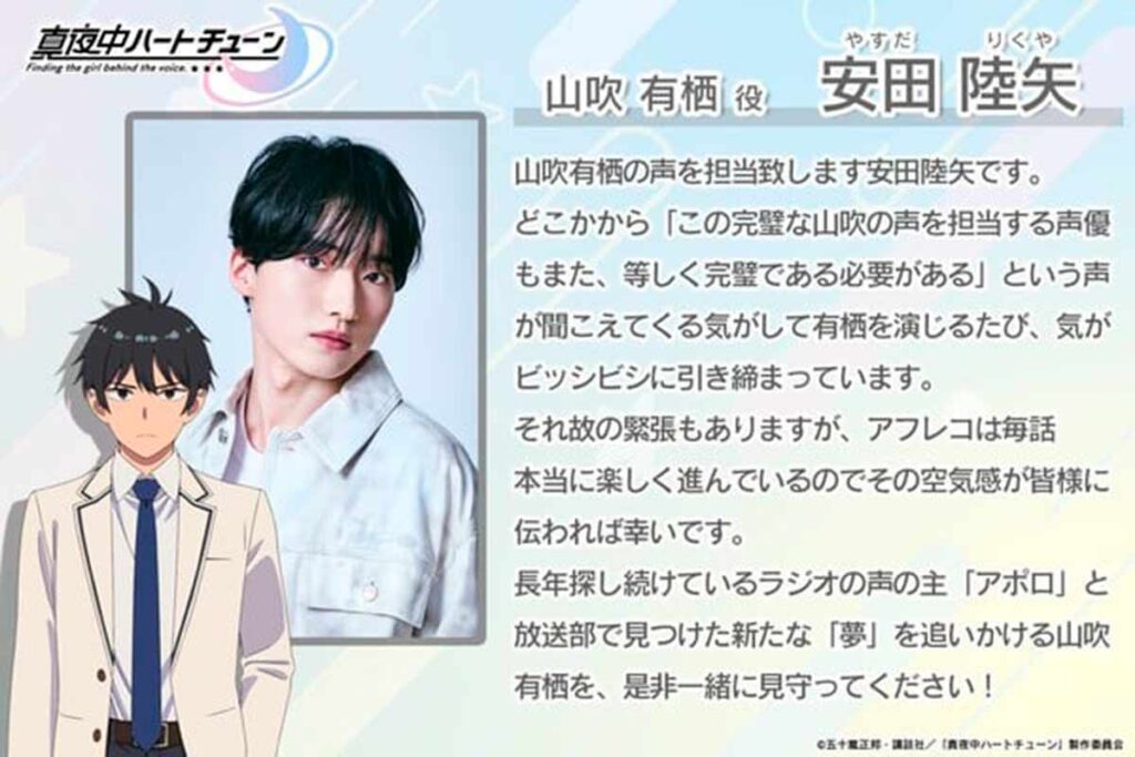 Anunciado el actor de doblaje que pondrá voz al protagonista del anime Tune In to the Midnight Heart 1 Anunciado el actor de doblaje que pondrá voz al protagonista del anime Tune In to the Midnight Heart