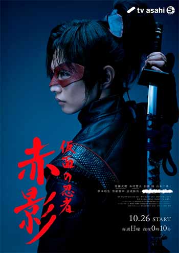Kamen no Ninja Akakage, la nueva serie de Takashi Miike de ninjas 1 Kamen no Ninja Akakage