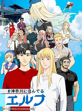 Fecha de estreno y nueva imagen promocional del anime Kanagawa Elves 1 Fecha de estreno y nueva imagen promocional del anime Kanagawa Elves