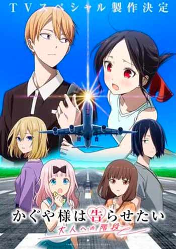 Nuevo tráiler y fecha de estreno del especial del anime Kaguya-sama: Love is War 1 anime Kaguya-sama: Love is War