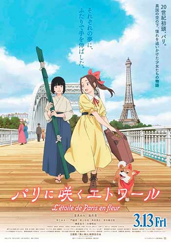 La película L’étoile de Paris en fleur lanza nuevo tráiler, cartel promocional y canción principal 1 película L’étoile de Paris en fleur