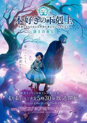 La 4.ª temporada del anime Ascendance of a Bookworm ya tiene tráiler y fecha de estreno 1 La 4.ª temporada del anime Ascendance of a Bookworm ya tiene tráiler y fecha de estreno