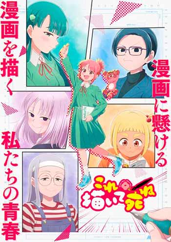 Revelado el elenco principal del anime Draw This Then Die! 1 Revelado el elenco principal del anime Draw This Then Die!