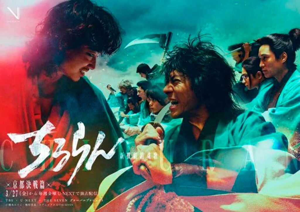 HBO Max estrenará Chiruran: Shinsengumi Requiem 1 HBO Max estrenará Chiruran