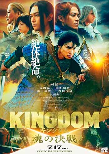Nuevo tráiler y nuevas incorporaciones en la quinta película de Kingdom 1 película de Kingdom
